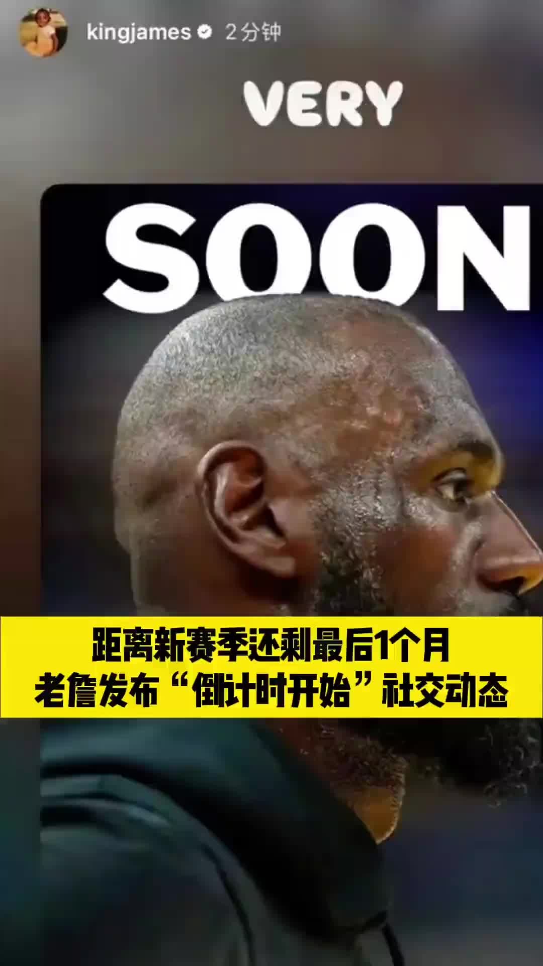新赛季最后30天！老詹发布倒计时社交动态！