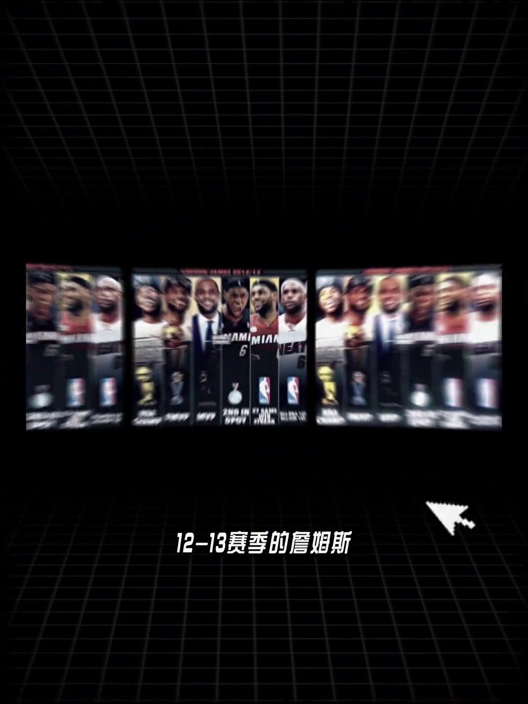 赛季大满贯吗？热媒:2013年的詹姆斯打出了NBA历史上最完美的赛季