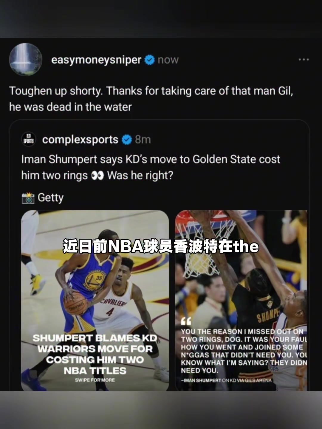 喷KD投敌遭回怼！香波特继续回应KD：你的回复越来越搞笑了