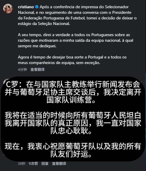 C罗社媒：我决定离开国家队集训营，会在合适时候说明离开的原因