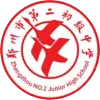 郑州二中U15
